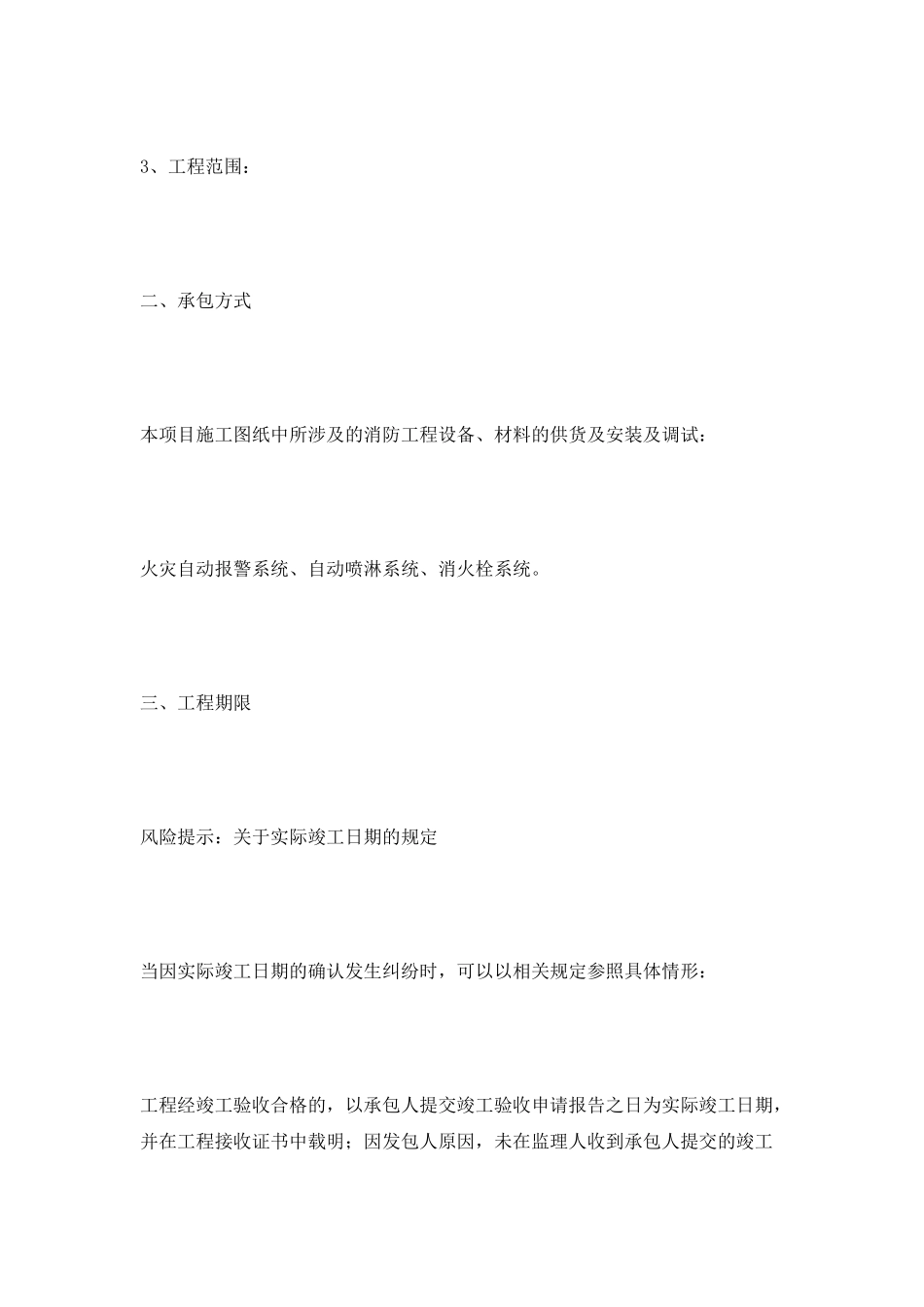 消防工程合同范本2025最新整理版_第2页