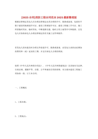 消防工程合同范本2025最新整理版