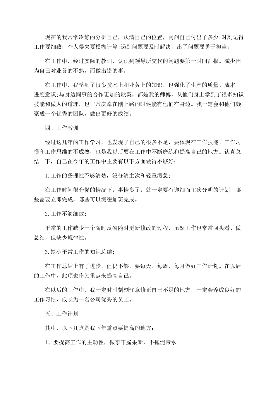 消防工程公司年度工作总结2025_第2页