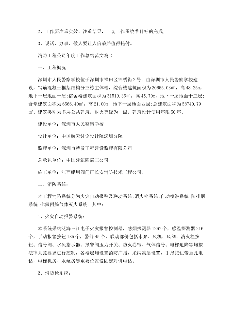 消防工程公司年度工作总结2025_第3页