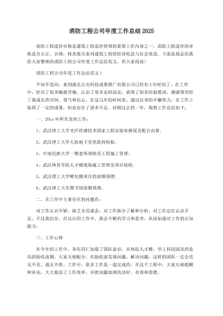 消防工程公司年度工作总结2025
