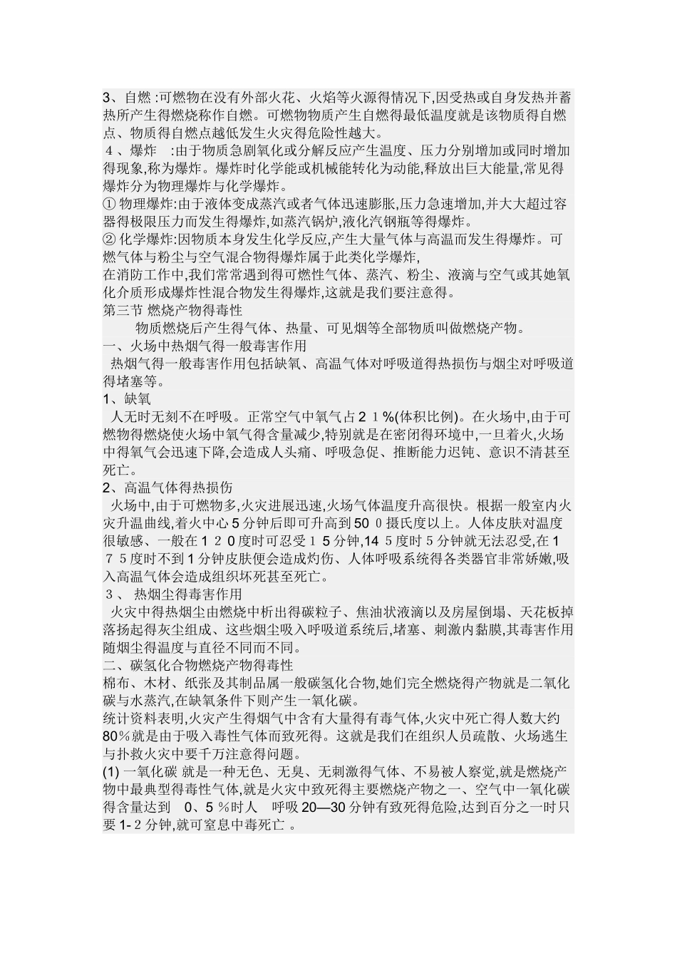 消防工作的方针和原则_第2页