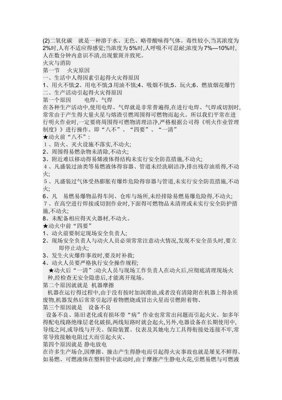 消防工作的方针和原则_第3页