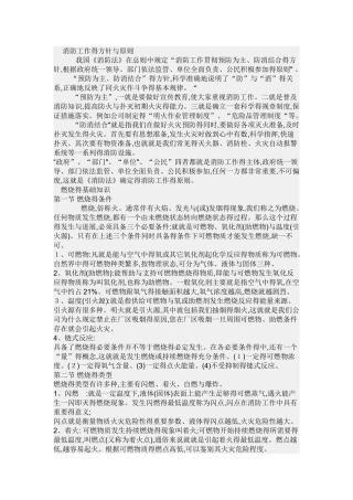消防工作的方针和原则