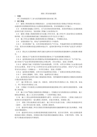 消防工程安装的通用要求