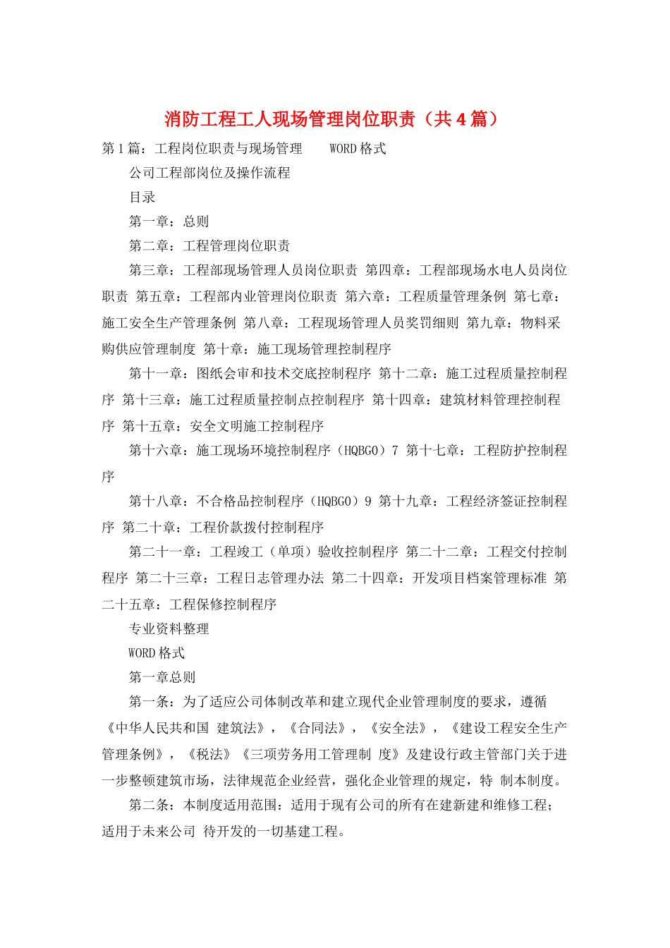 消防工程工人现场管理岗位职责_第1页