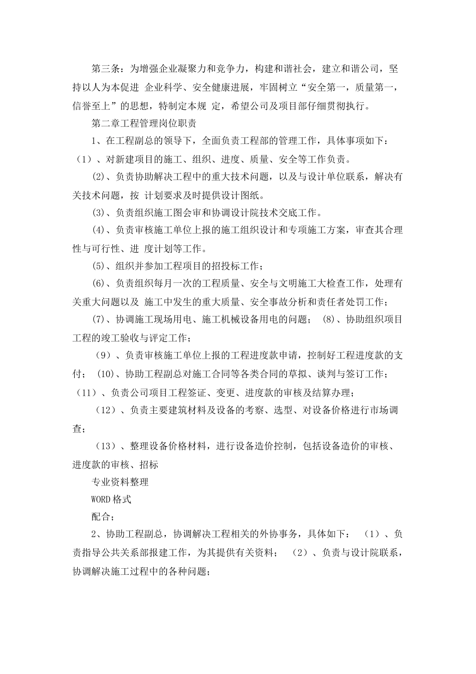 消防工程工人现场管理岗位职责_第2页