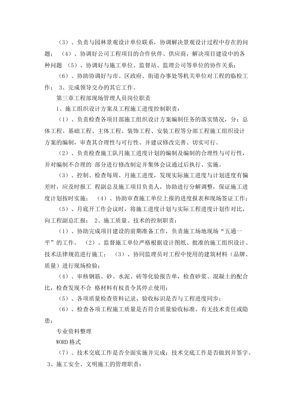 消防工程工人现场管理岗位职责_第3页