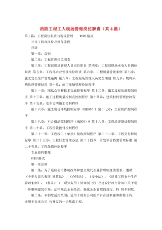 消防工程工人现场管理岗位职责