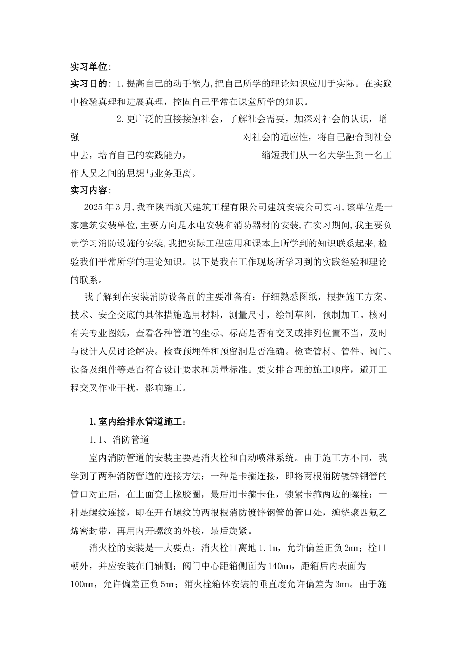消防工程实习报告_第2页