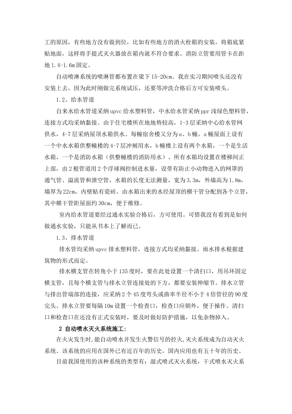 消防工程实习报告_第3页