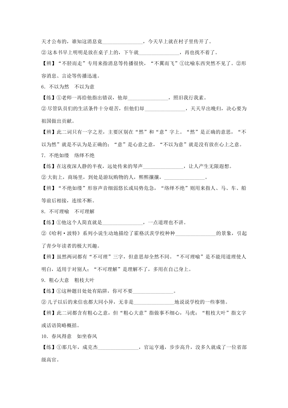高考语文一轮复习 知识清单一 以练代讲近义成语辨析积累教学案-人教版高三全册语文教学案_第2页