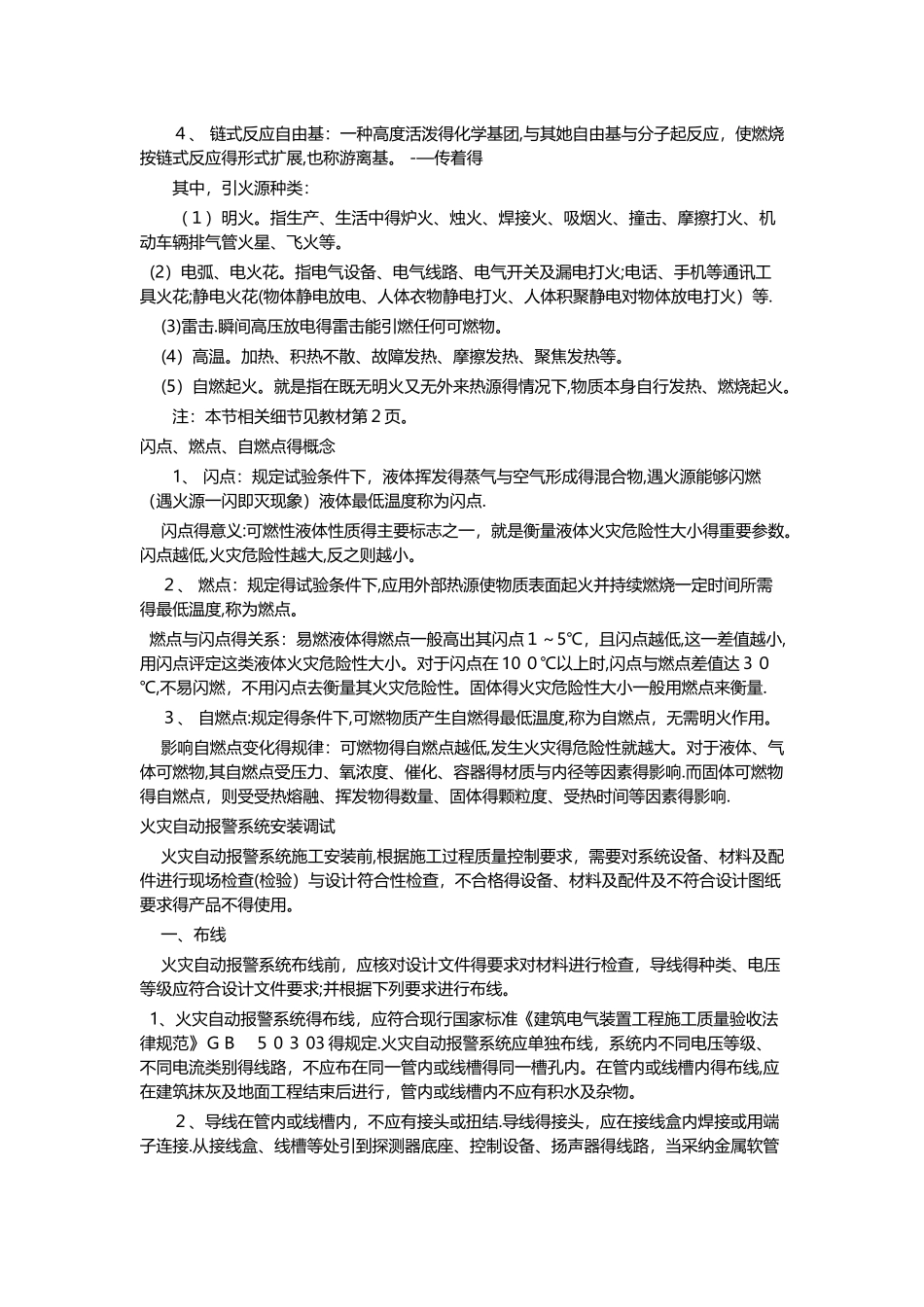 消防工程师技术实务主要名词解释_第2页