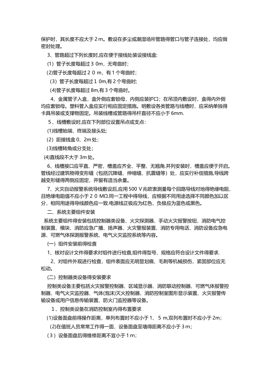 消防工程师技术实务主要名词解释_第3页