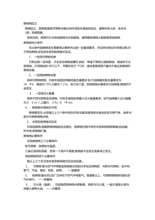 消防工程师技术实务主要名词解释