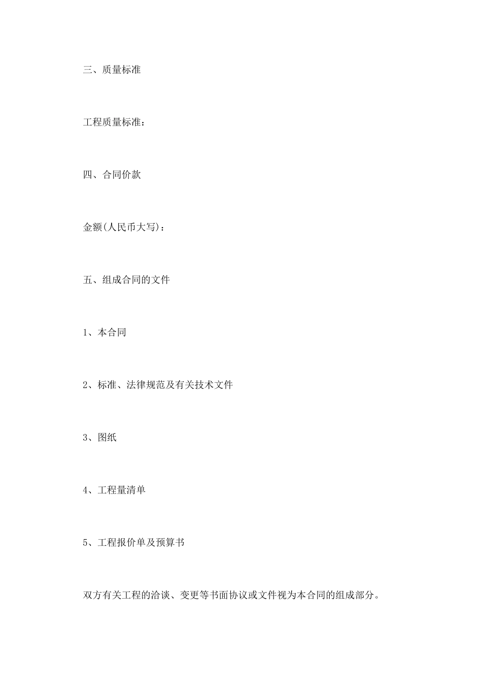 消防工程施工合同(一)_第2页