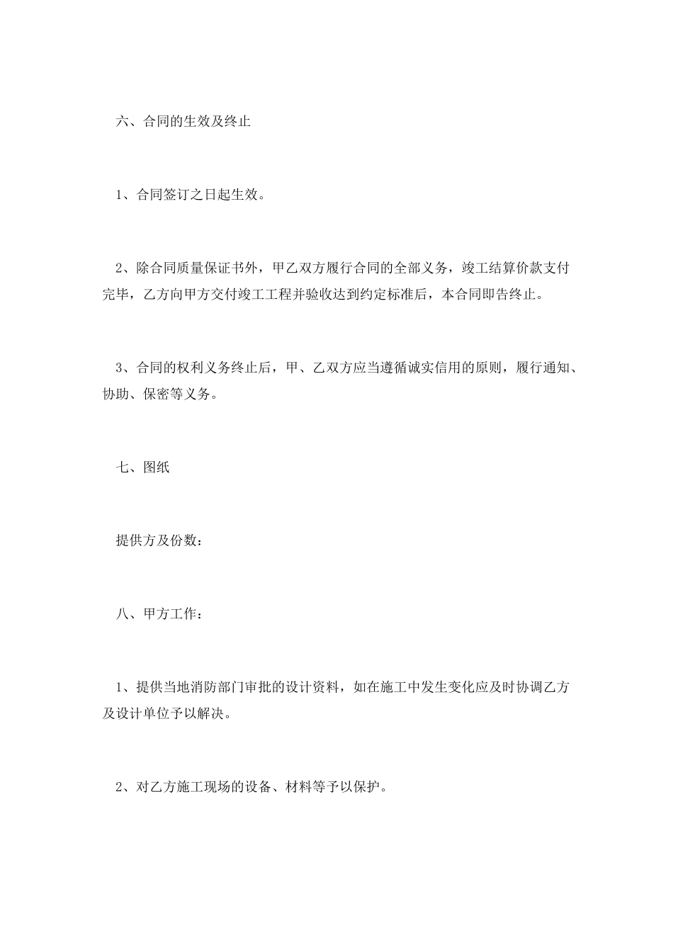 消防工程施工合同(一)_第3页