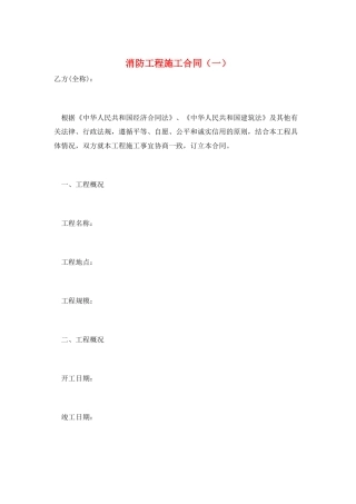 消防工程施工合同(一)