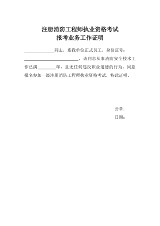 消防工程师工作证明模板