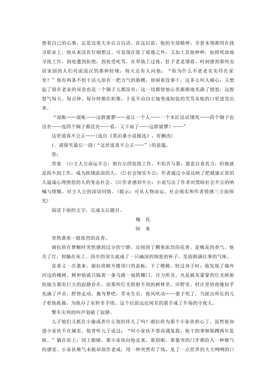 高考语文一轮复习 抓住规律特点，深化小说探究题训练做题技巧归纳总结-人教版高三全册语文素材_第2页