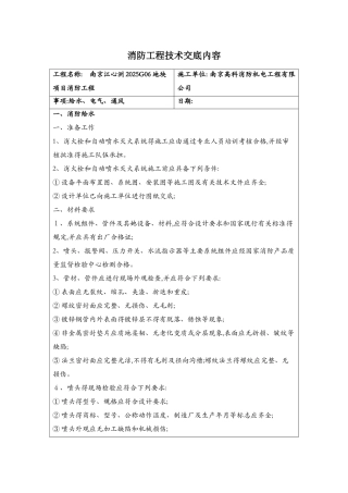 消防工程技术交底内容
