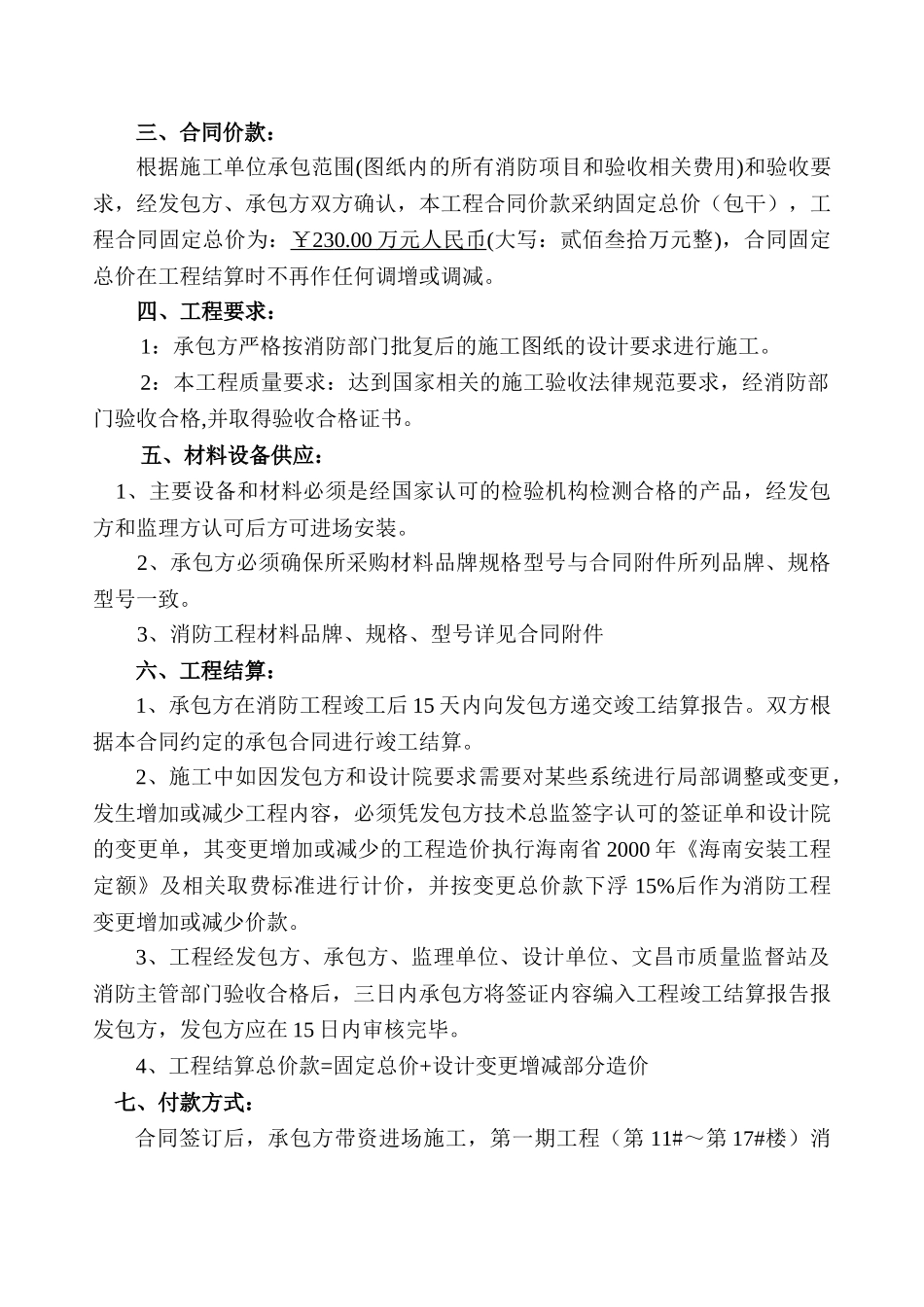 消防工程承包合同_第2页