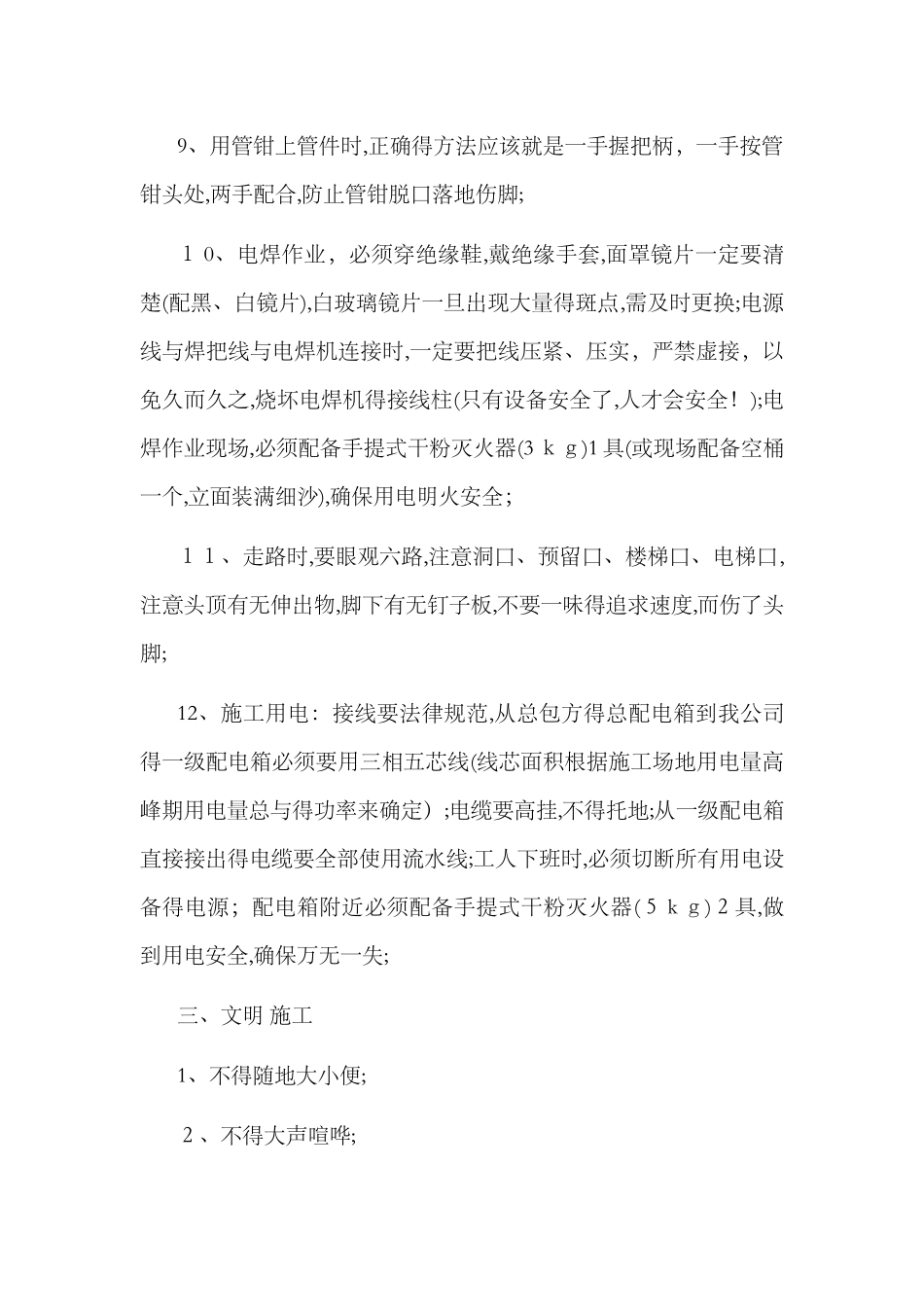 消防工程施工技术交底 _第2页