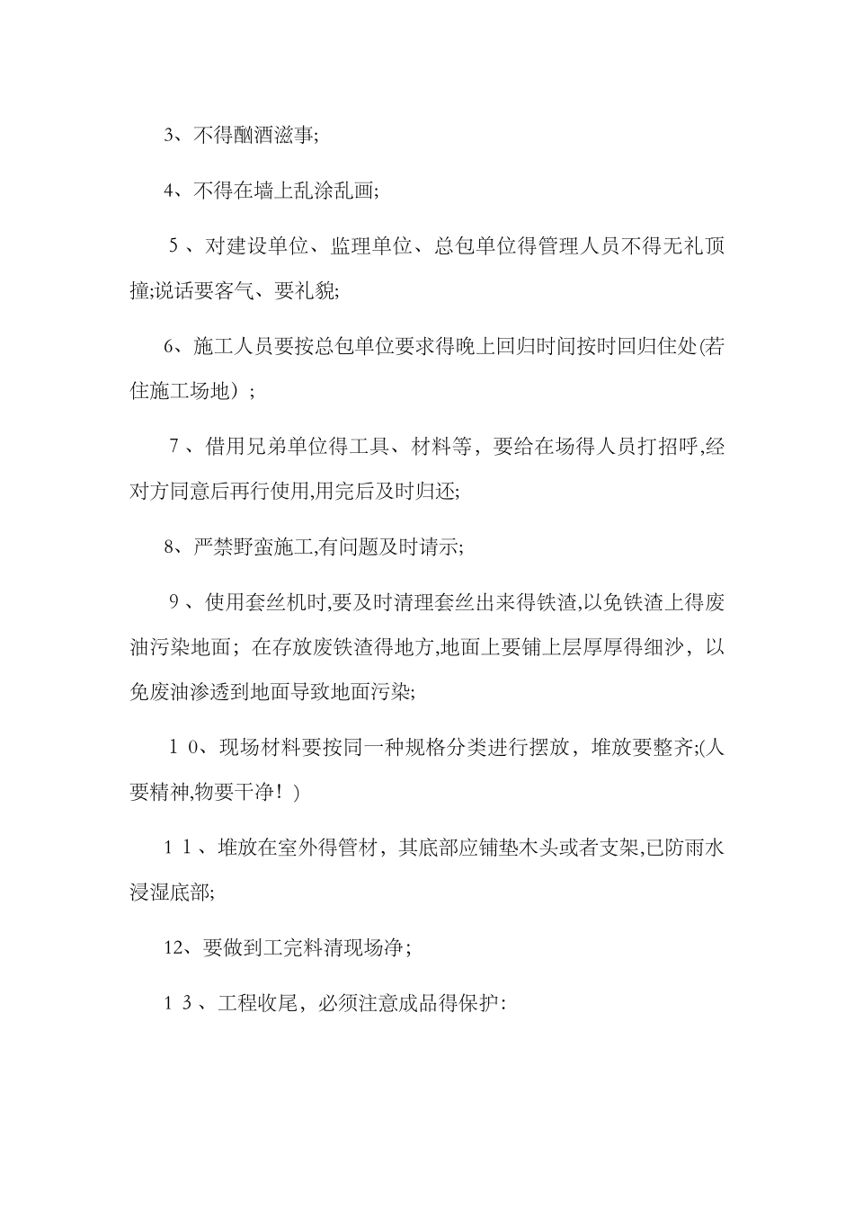 消防工程施工技术交底 _第3页