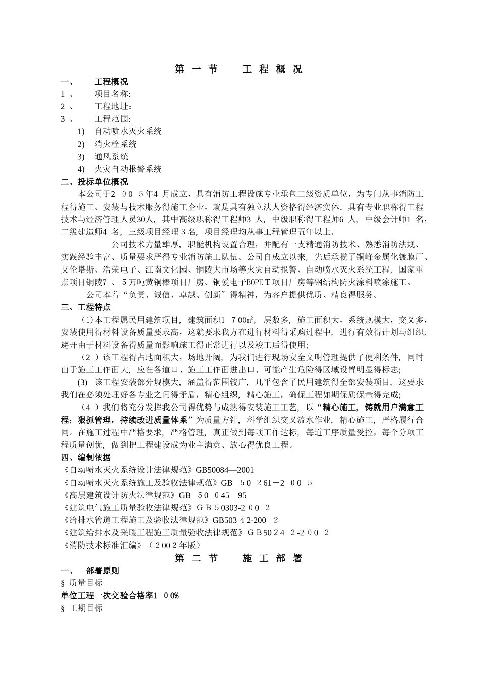 消防工程施工方案范本_第3页