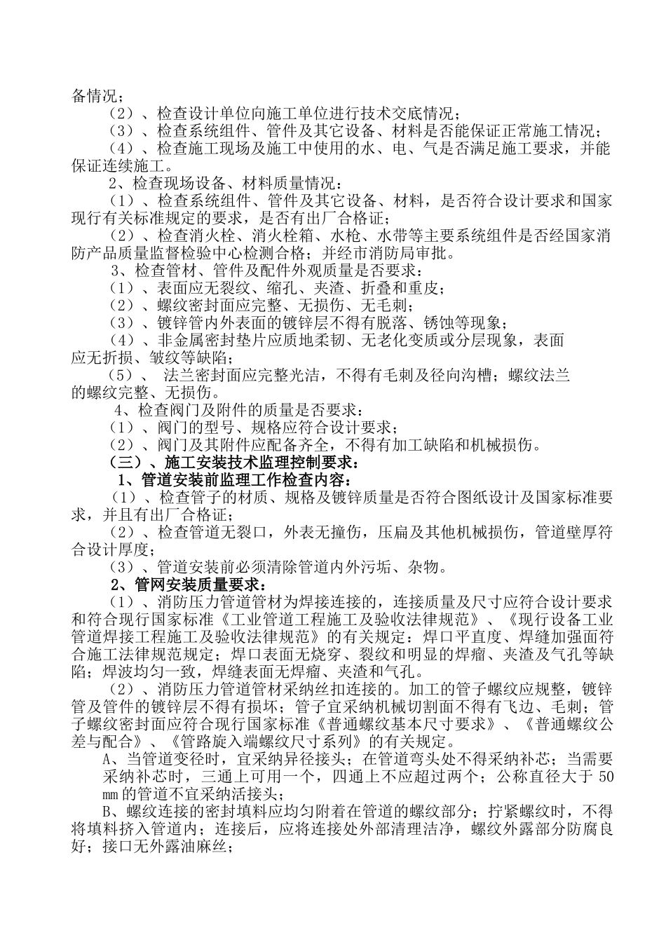 消防工程施工监理细则_第3页