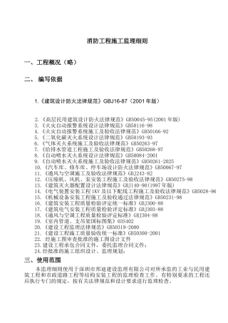消防工程施工监理细则