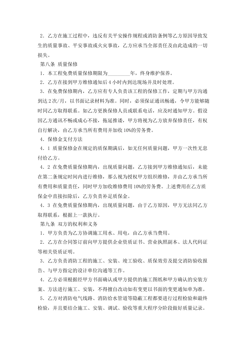 消防工程施工合同(二)_第2页