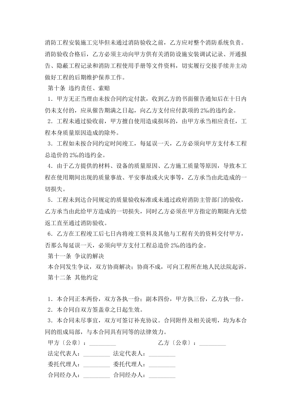 消防工程施工合同(二)_第3页