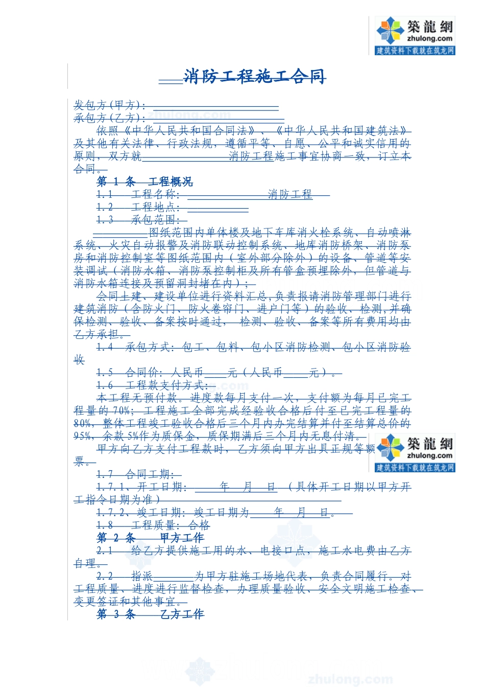 消防工程施工合同_第1页