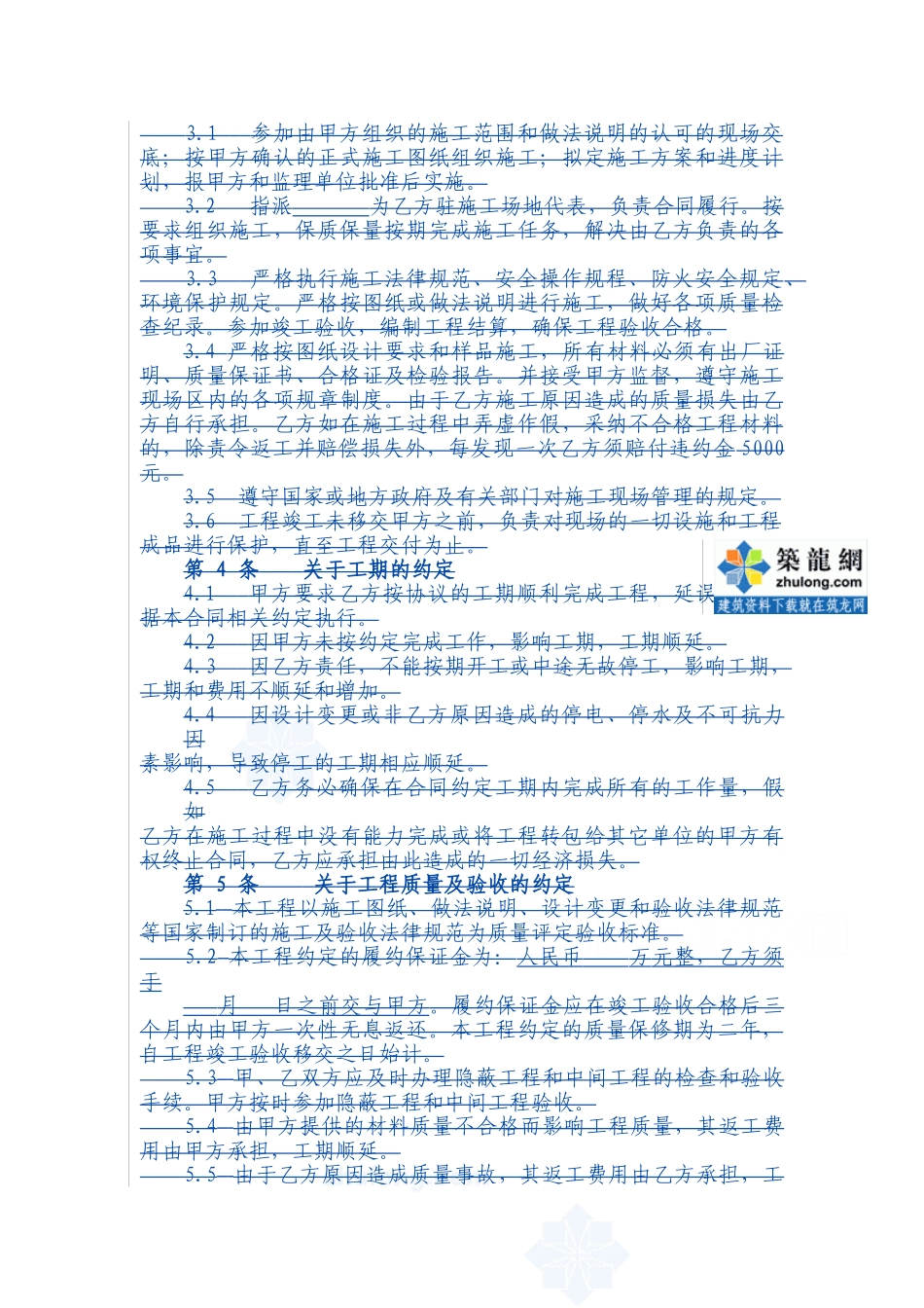 消防工程施工合同_第2页