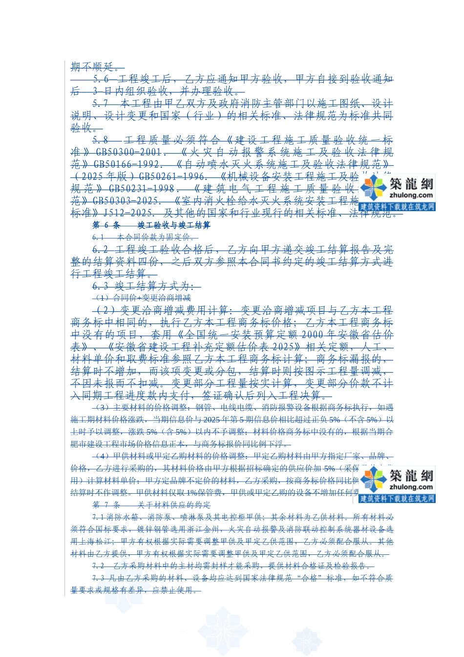 消防工程施工合同_第3页