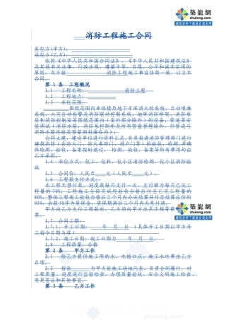 消防工程施工合同