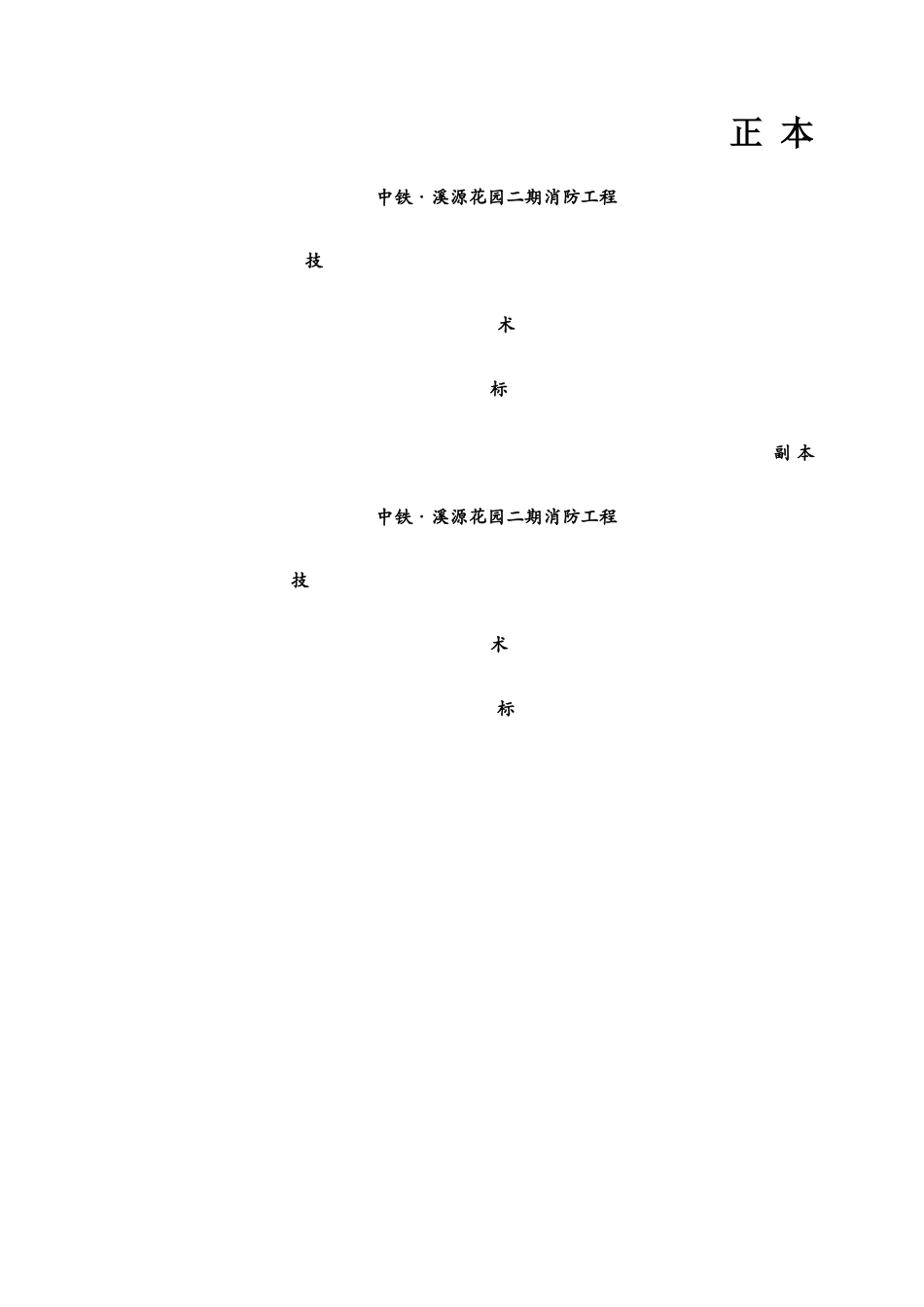 消防工程施工方案_第1页