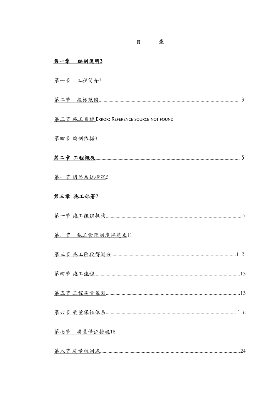 消防工程施工方案_第2页