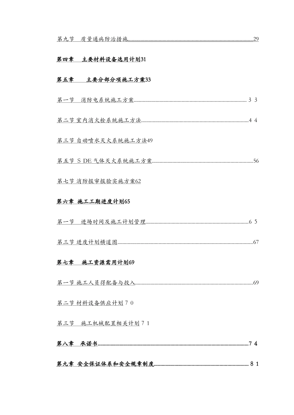 消防工程施工方案_第3页