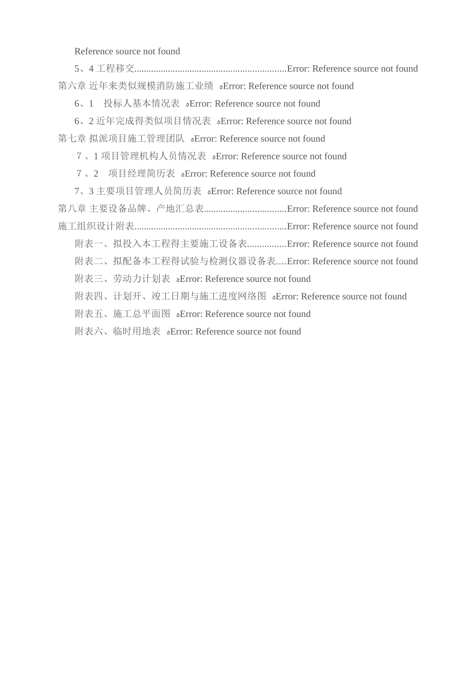 消防工程技术标 _第2页