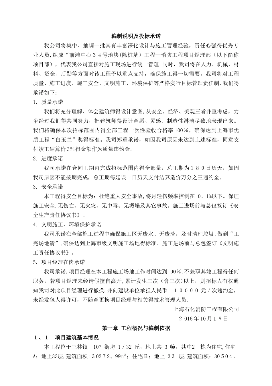 消防工程技术标 _第3页