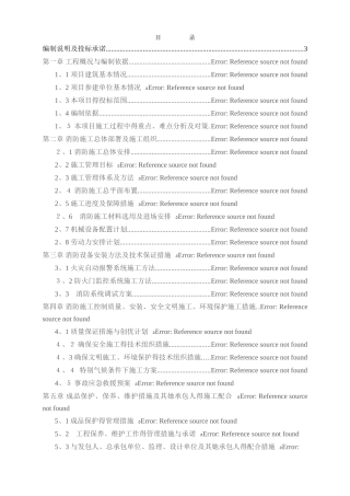 消防工程技术标 