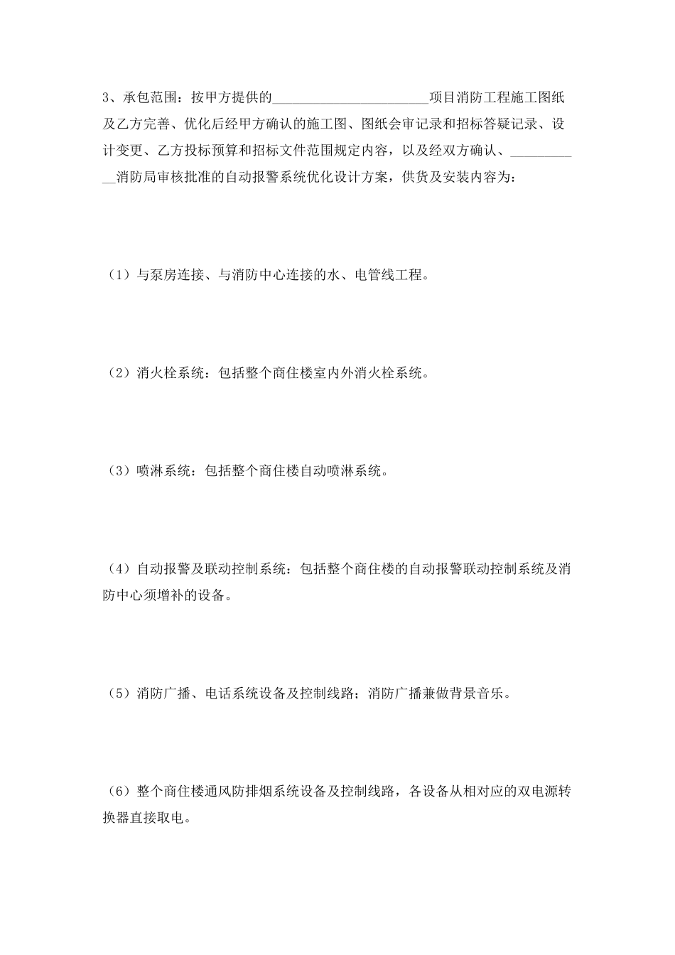 消防工程施工合同范本2025最新整理版_第2页