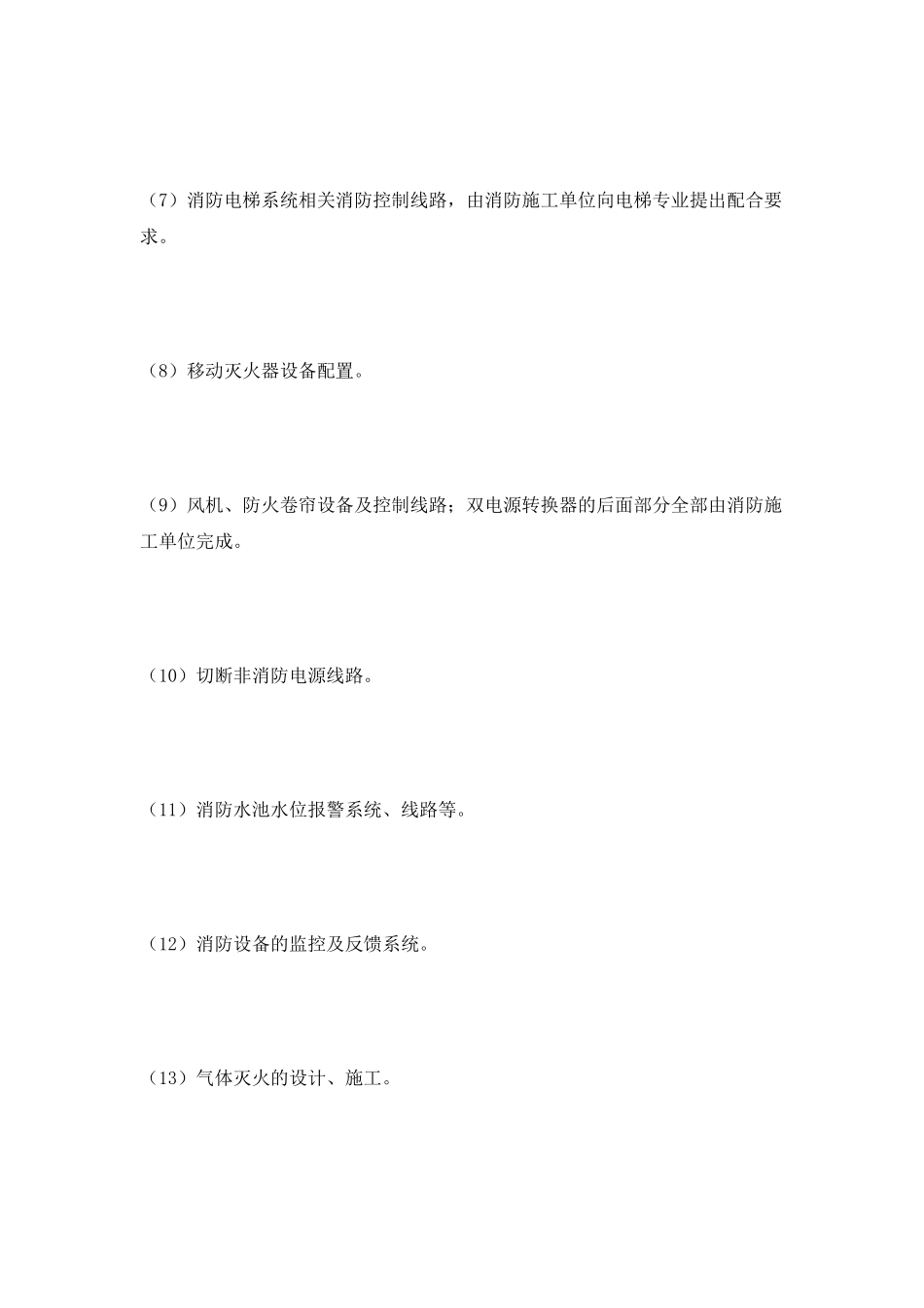 消防工程施工合同范本2025最新整理版_第3页