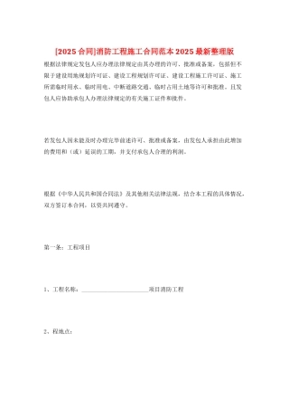 消防工程施工合同范本2025最新整理版