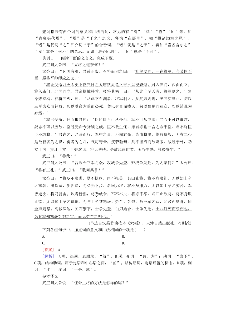 高考语文一轮复习 专题八 文言文阅读 第二讲 虚词教学案（含解析）-人教版高三全册语文教学案_第2页