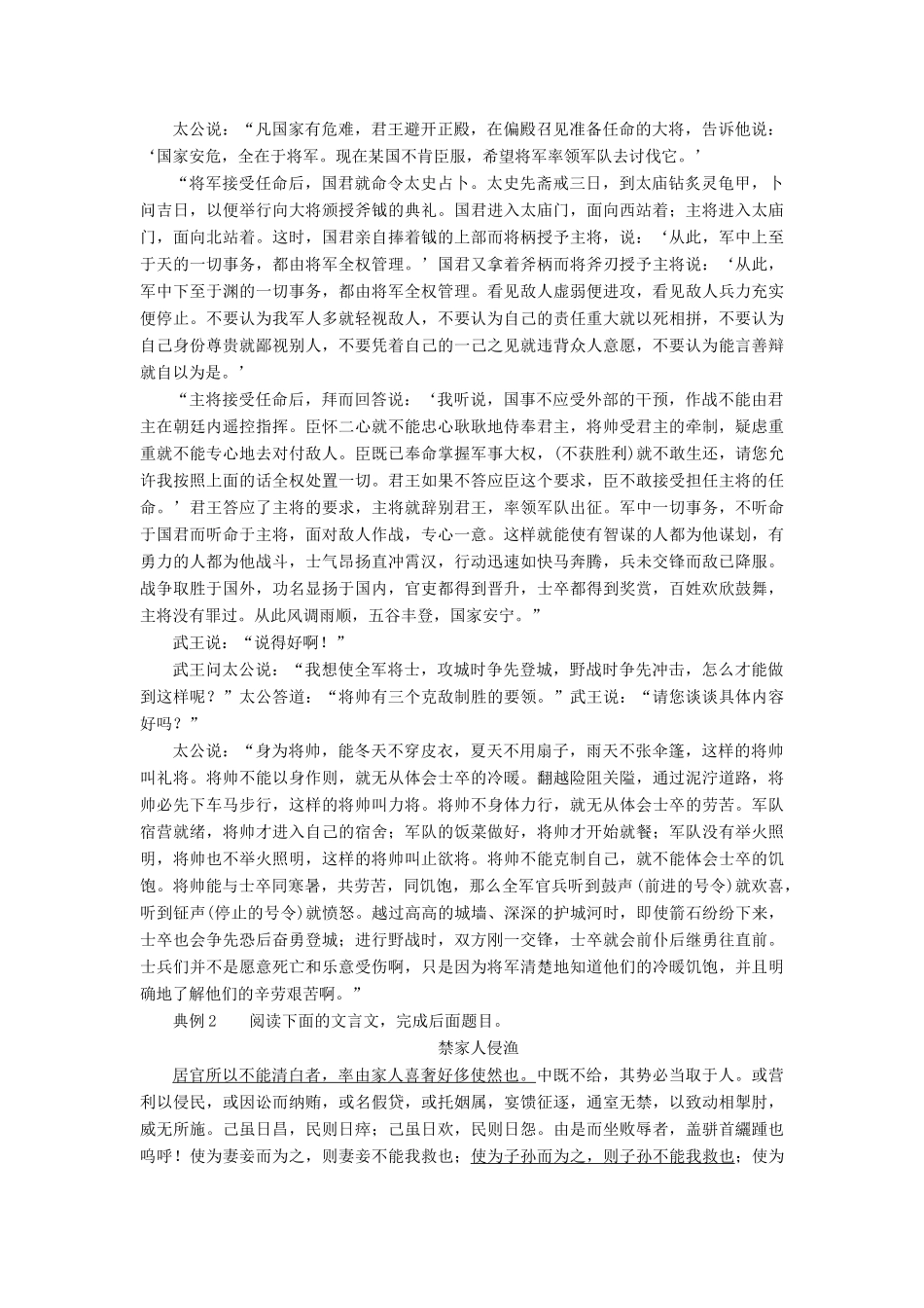 高考语文一轮复习 专题八 文言文阅读 第二讲 虚词教学案（含解析）-人教版高三全册语文教学案_第3页