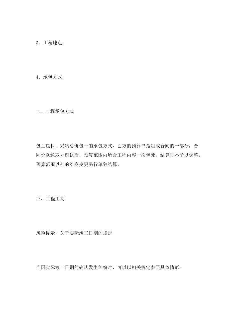 消防工程施工合同-协议书最新_第2页