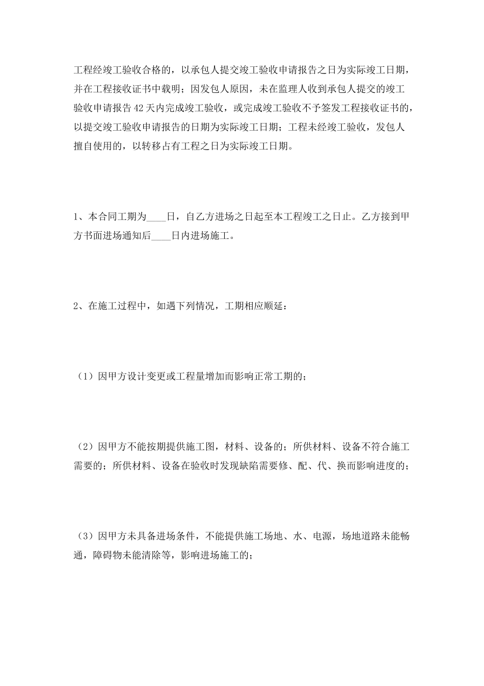 消防工程施工合同-协议书最新_第3页